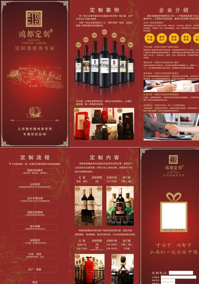 鸿 都 定制 宣传单 鸿都宣传单 定制酒宣传 私人订制 红酒定制 宣传页 dm单设计 定制酒服务 折页宣传册 dm宣传单