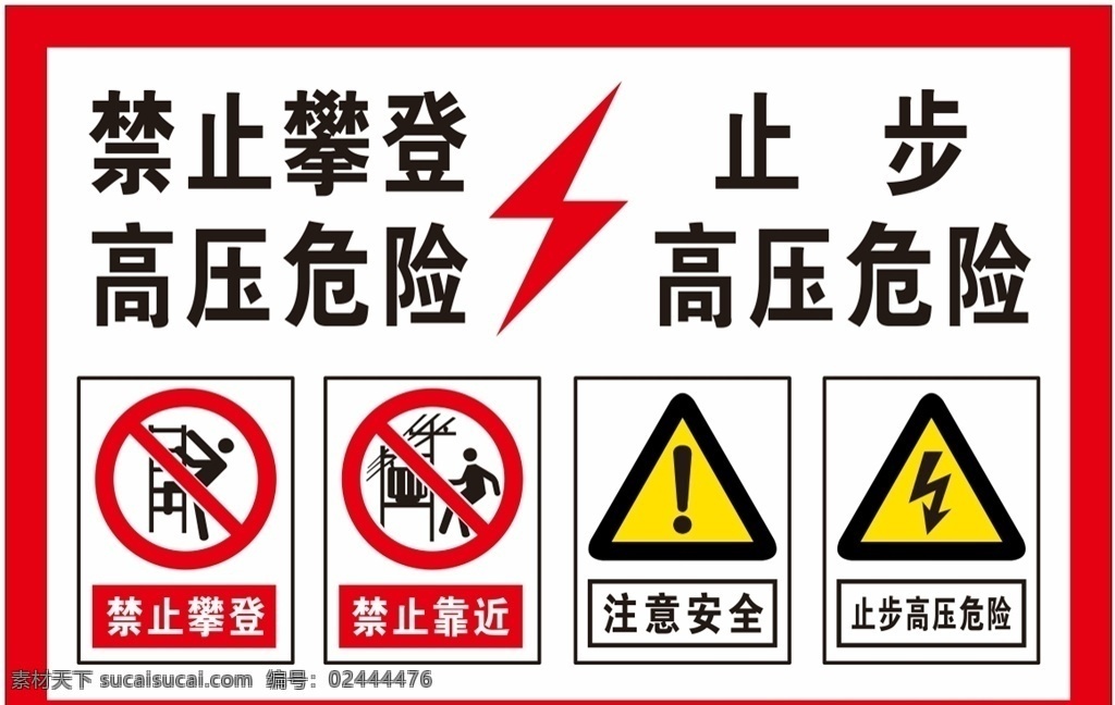 高压危险标识 高压 危险 禁止 标识 止步