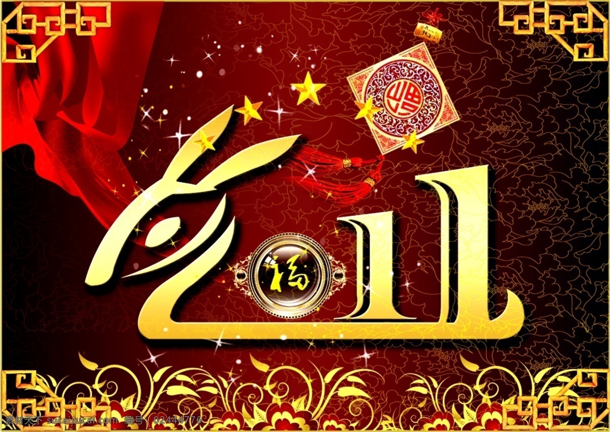 2011 兔年 贺春 福到 金星 兔子 组成 金黄色 窗 花纹 红色的飘带 节日素材 其他节日