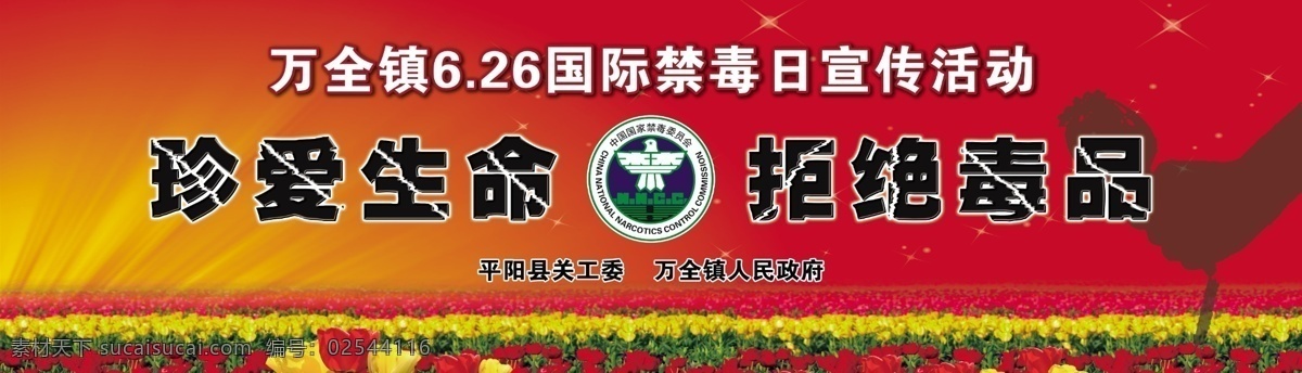 禁毒 宣传 舞台 背景 禁毒宣传展板 禁毒宣传 禁毒标志 禁毒展板 禁毒宣传画 禁毒标语 禁毒公益广告 禁毒海报 禁毒法 户外展板 会议背景 公安展板 普法宣传 公益 广告 缉毒 罂粟 大麻 教训 教育 公安局 派出所 政策 法律 法规 舞台背景 大气 展板汇 展板模板 广告设计模板 源文件