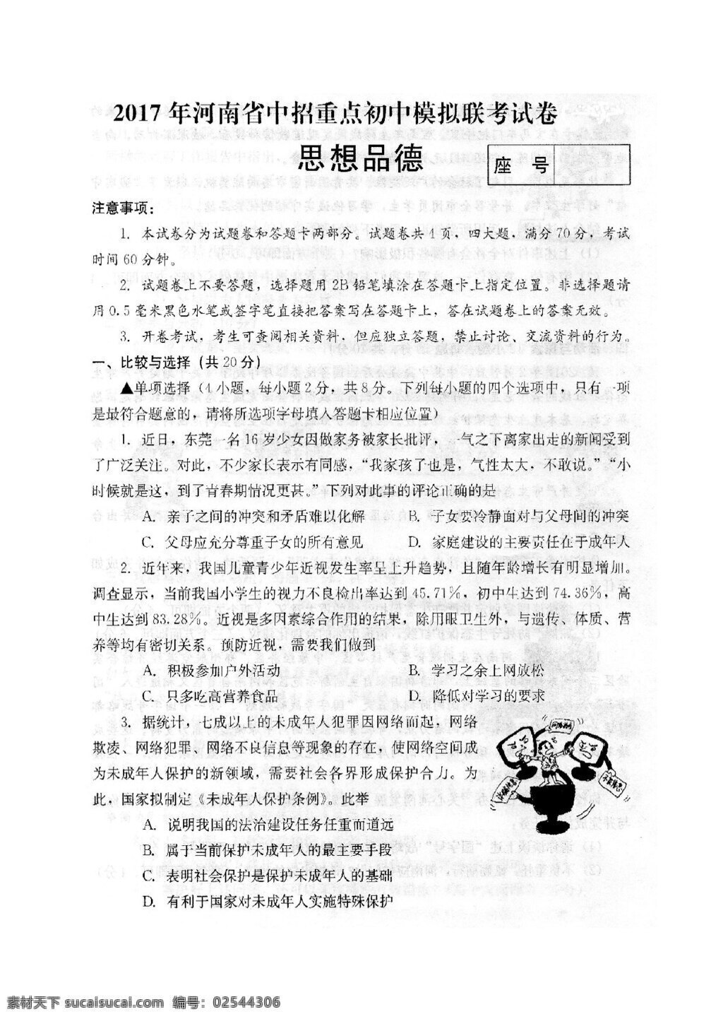 中考 专区 思想 品德 河南省 中招 重点 初中 九 年级 下 学期 模拟 联考 试题 试题试卷 思想品德 中考专区