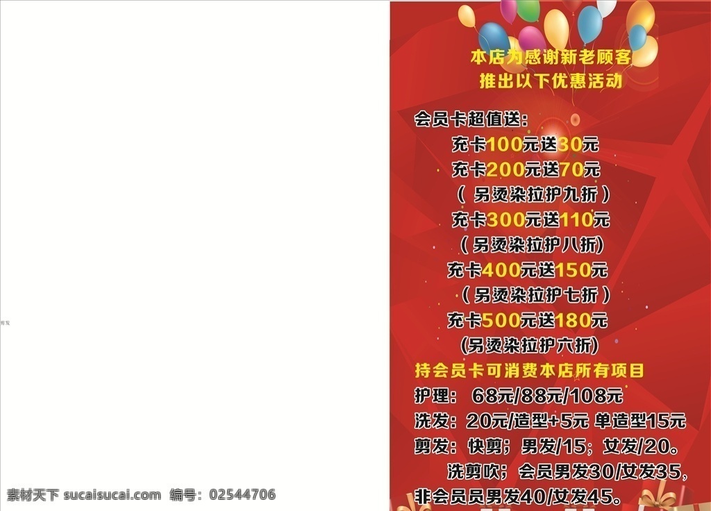 理发海报 剪发 美发 理发店 理发广告 理发dm 美发广告 烫发 按摩 美发宣传单 美发展架 美发店广告 美发店 发型师 发型设计师 美发店开业 理发促销 头发护理 美发沙龙 发廊 染发 拉直 焗油 热烫 冷烫 倒膜 护发 美发易拉宝 美发传单 美发促销 美发海报