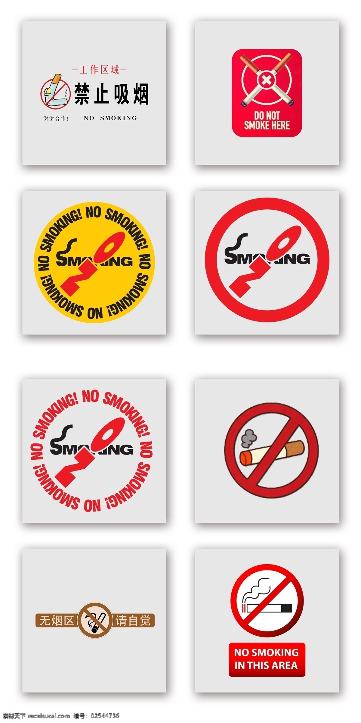 红色 禁止 吸烟 标识 禁止吸烟 禁止抽烟标识 健康