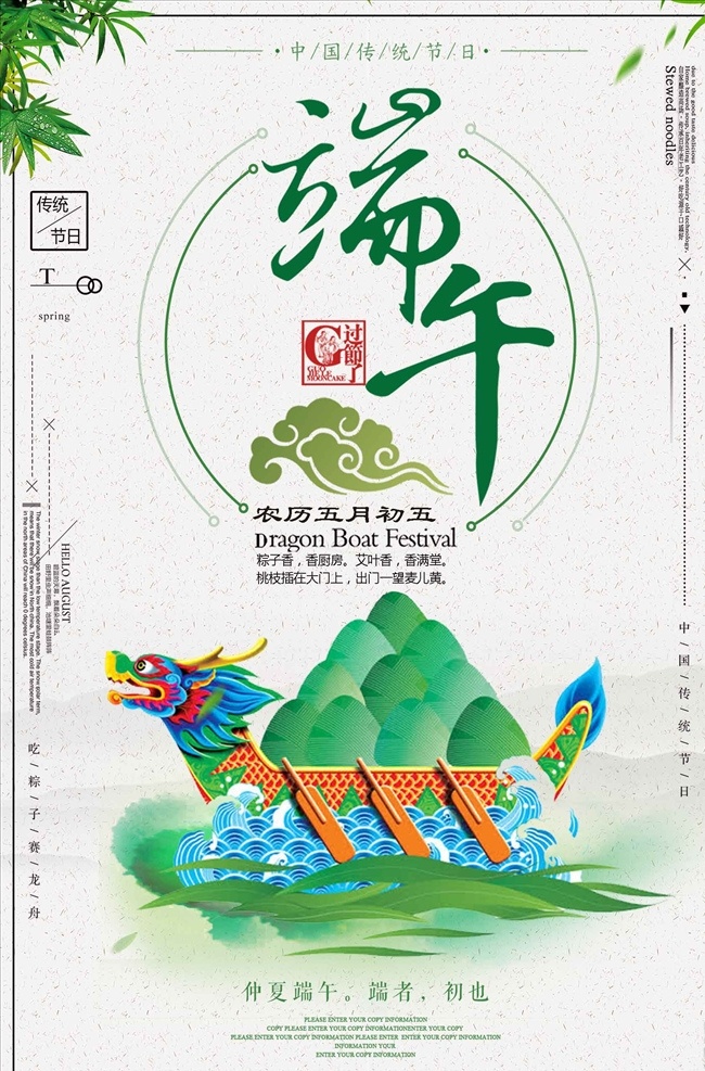 中国 传统 端午 佳节 粽子 节 龙舟节 海 粽子海报 粽子图片 粽子包装 粽子美食 粽子粽叶 粽子端午 端午节粽子 粽叶端午 肉粽子 粽香端午 嘉兴粽子 粽子筒粽 包粽子 粽子挂画 粽子装饰画 粽子小吃 广西粽子 广式粽子
