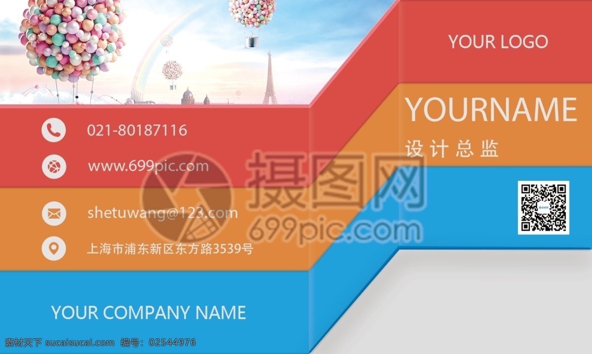 彩色商务名片 商务名片 商务 个人名片 企业名片 名片 名片模板 名片设计 彩色