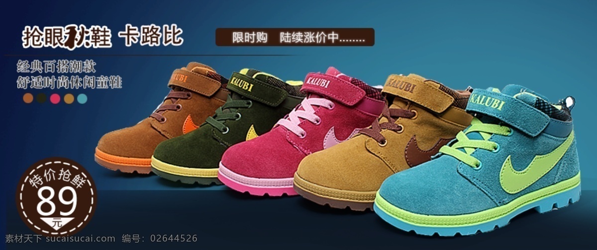 四 色 选 童鞋 淘宝 广告 图 荣荣 上传 首页大图 淘宝首页大图 淘宝主图 鞋子设计 鞋子直通车 鞋子主图设计 淘宝图设计 鞋子 淘 宝图 童鞋首页设计 淘宝素材 其他淘宝素材