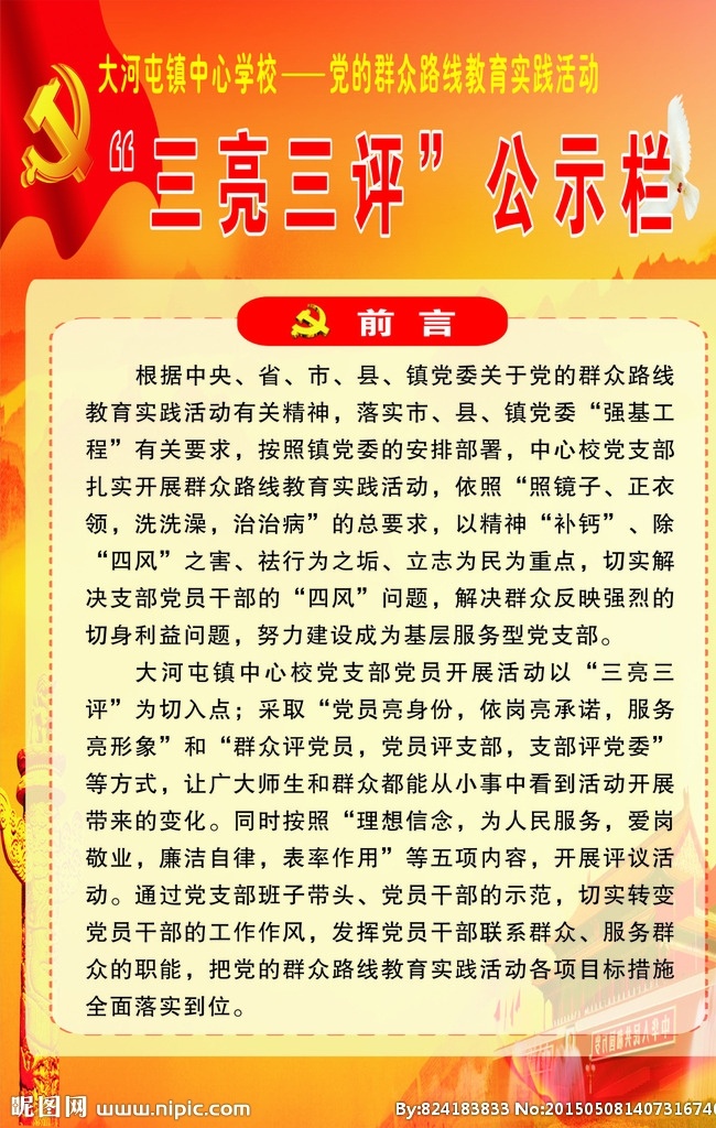 党 展板 三亮三评 微 前言 室内广告设计