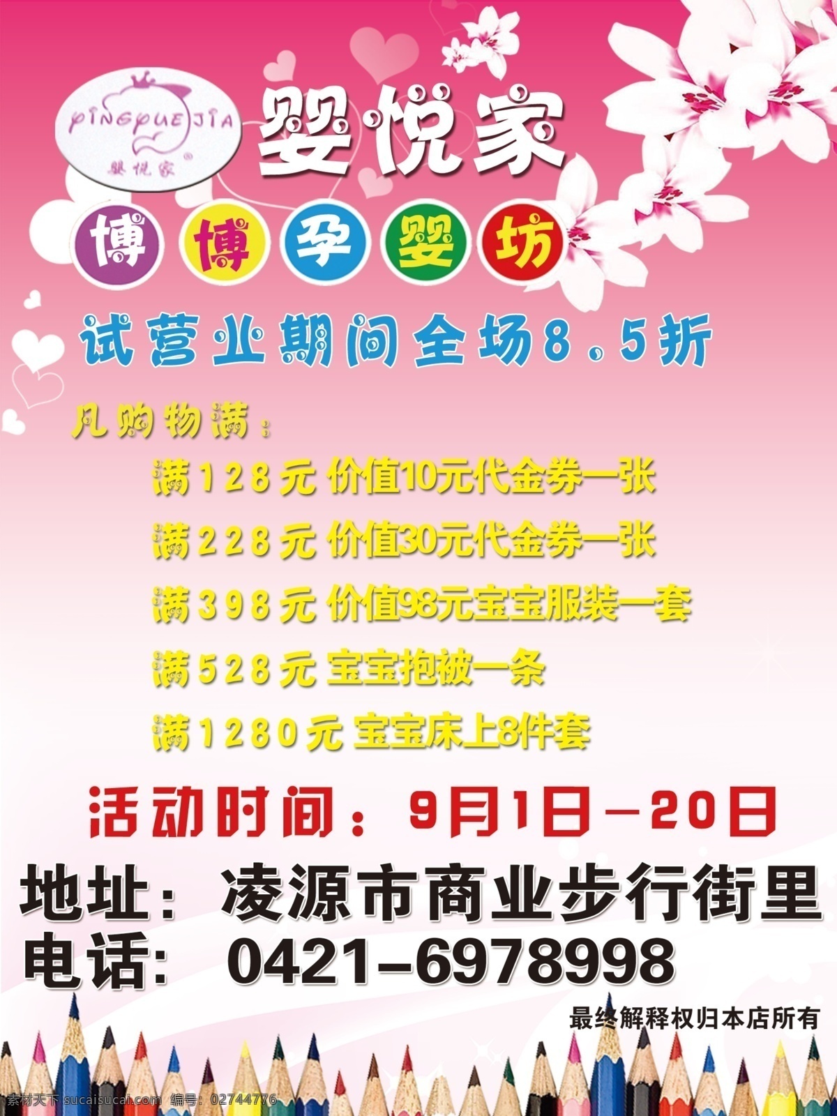 婴悦家 婴用品 婴儿 婴 悦 家 logo 白色