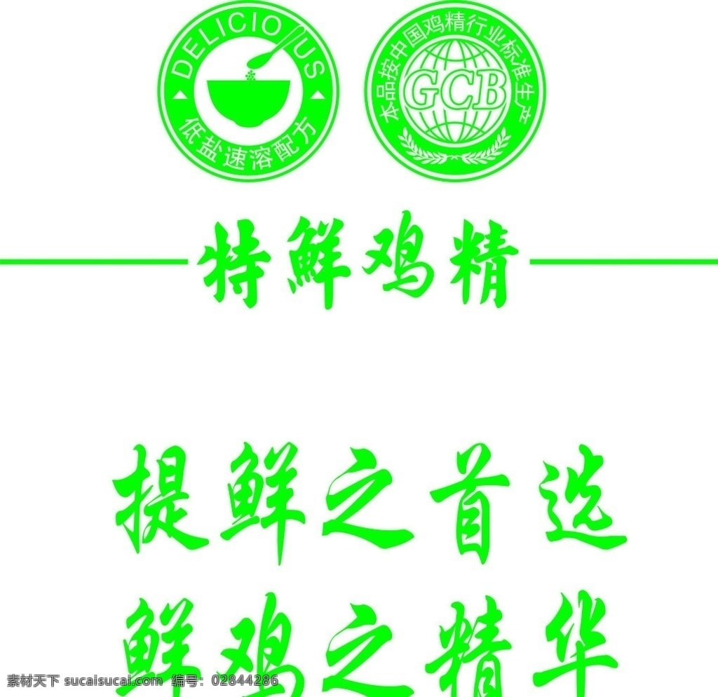 特鲜鸡精 特鲜 鸡精 gcb 提鲜之首选 鲜鸡之精华 碗 汤匙 企业 logo 标志 标识标志图标 矢量