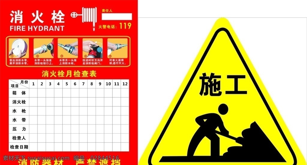 消火栓 三角 施工 版面 生活百科