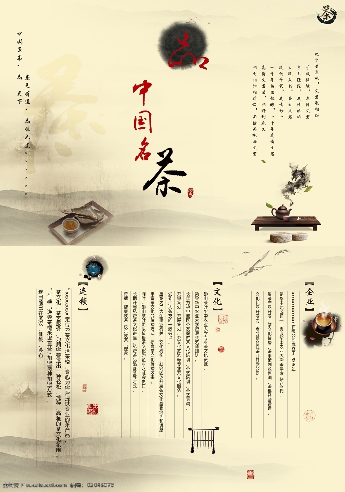 茶文化 浅色背景 小丘 广告 海报 平面设计 包装