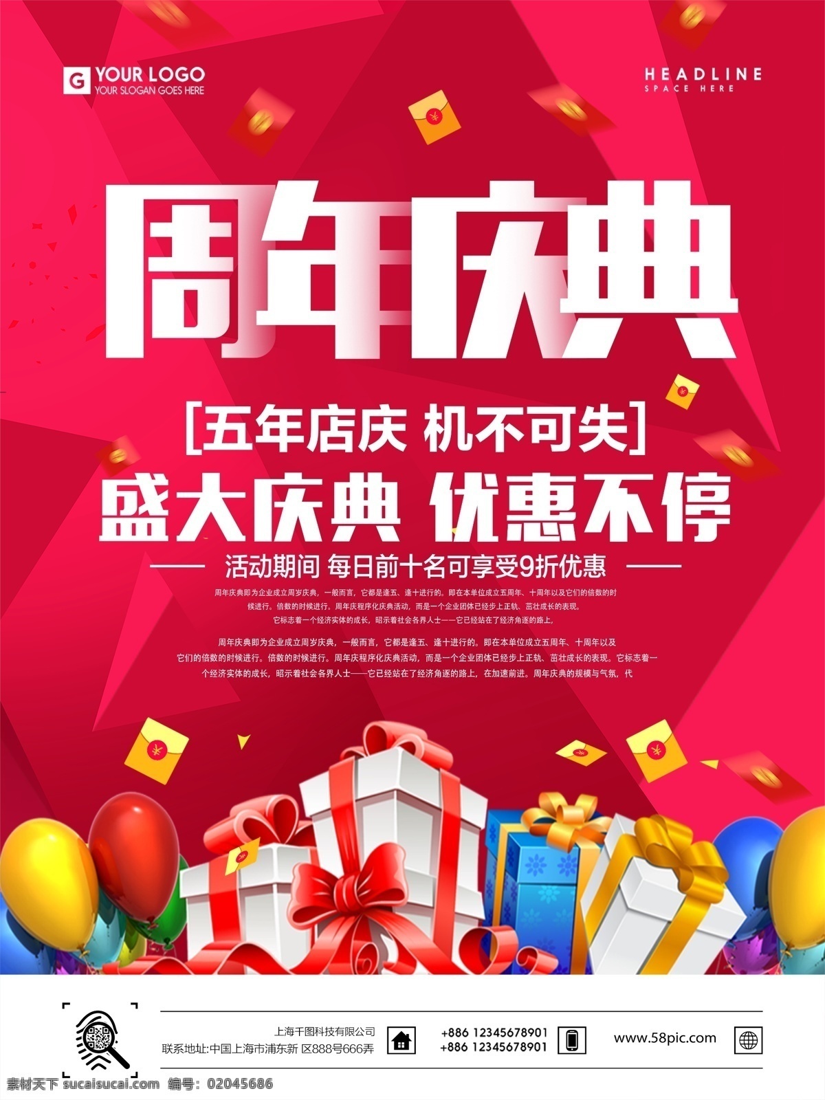 红色 创意 周年庆 促销 宣传海报 金色 促销海报 促销宣传 海报 丝带 礼物 礼品