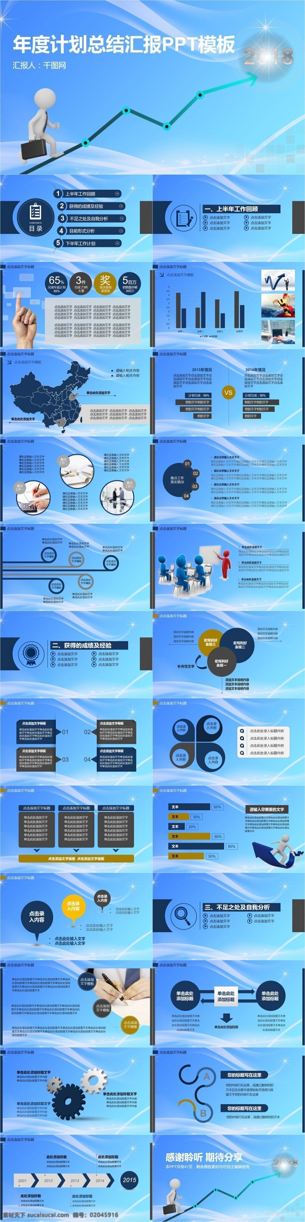 年度 计划总结 汇报 模板 总结报告 年终总结 ppt模板 ppt素材 商务模板下载 商务 模板下载 商务模板 公司企业模板 企业