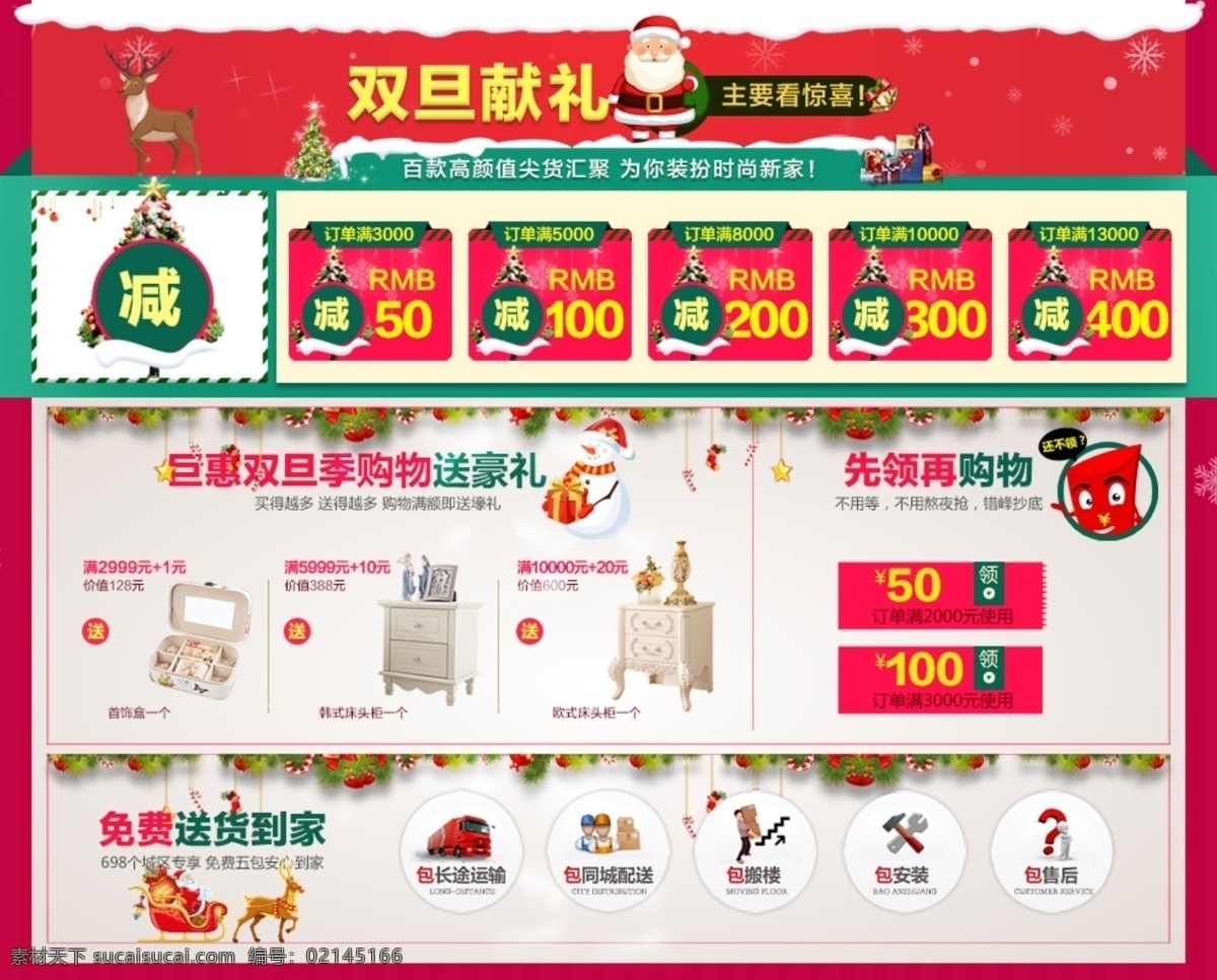 淘宝圣诞关联 圣诞关联促销 圣诞海报 圣诞详情关联 双旦献礼 优惠券 红包 羊 圣诞老人 圣诞元素