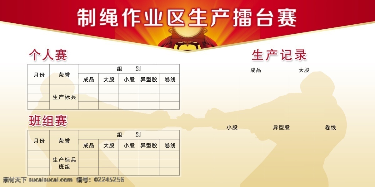 制 绳 生产 比赛 展板 钢绳 拔河 展板模板 广告设计模板 源文件