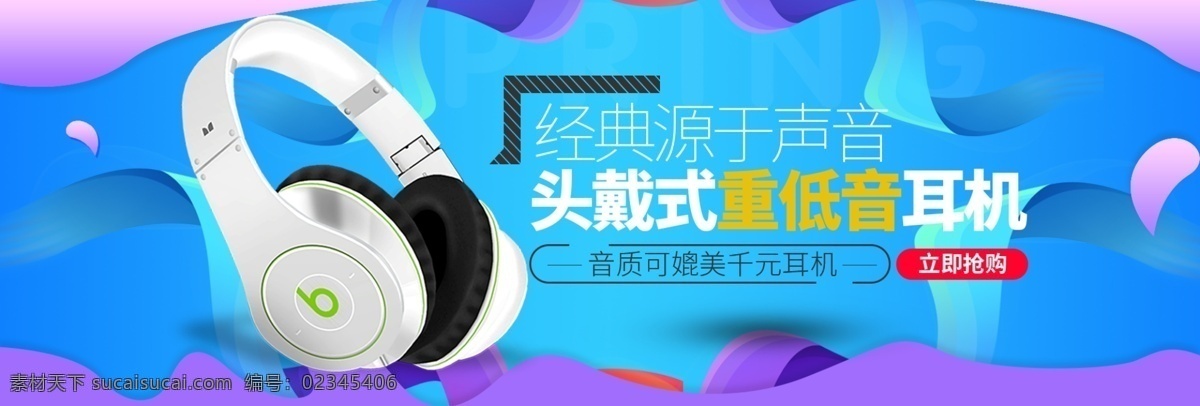 重 低音 耳机 淘宝 海报 电器海报 耳机海报 立即抢购海报 头戴式耳机 重低音耳机