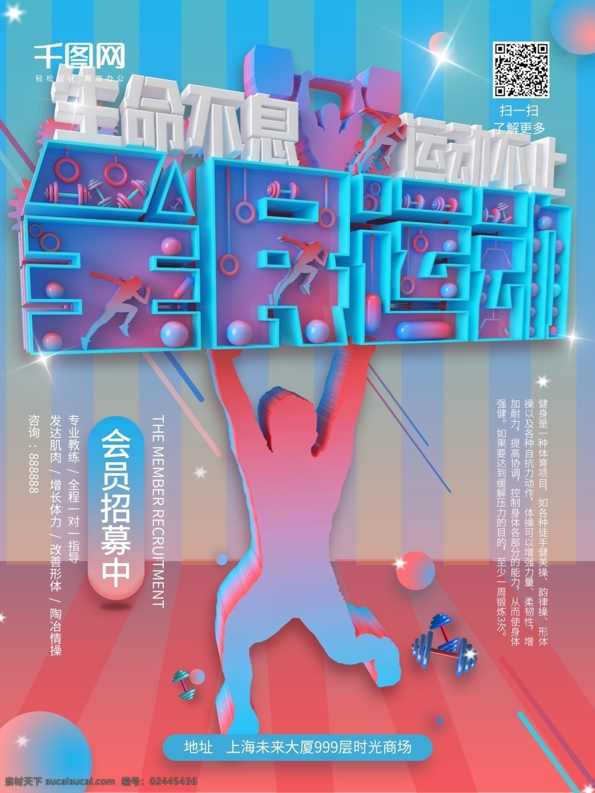 c4d 立体 创意 字 全民健身 运动 会员 宣传 健康 肌肉 立体字 商业 生命不息