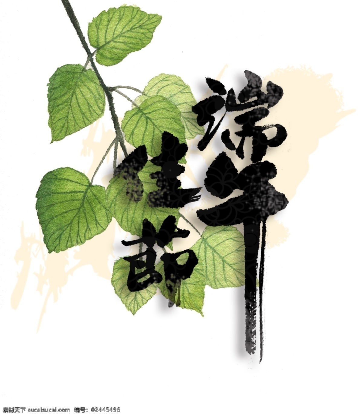 水墨 风 端午节 文字 标题 水墨风 中国 节日 艺术字