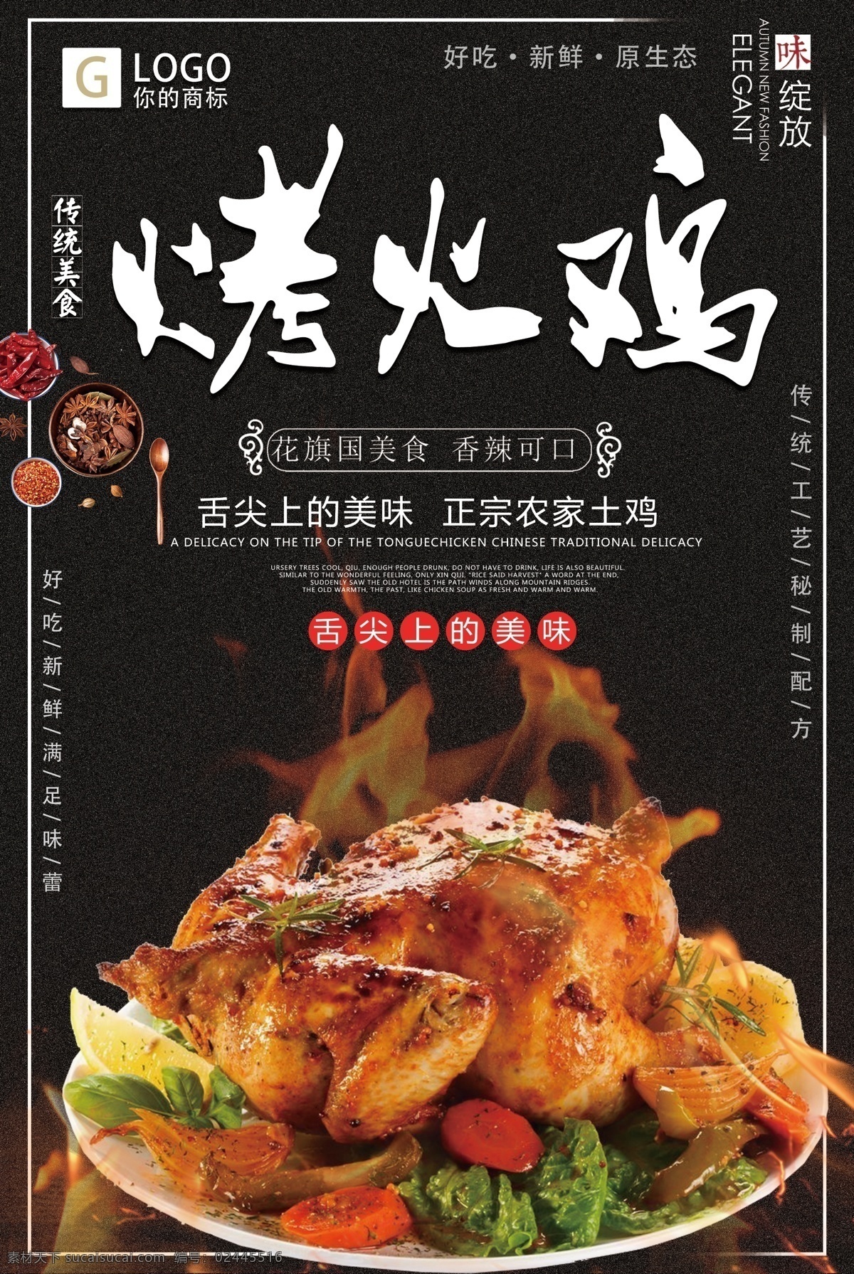 时尚 大气 烤火 鸡 创意 宣传海报 创意设计 火鸡 时尚设计 时尚创意 设计创意