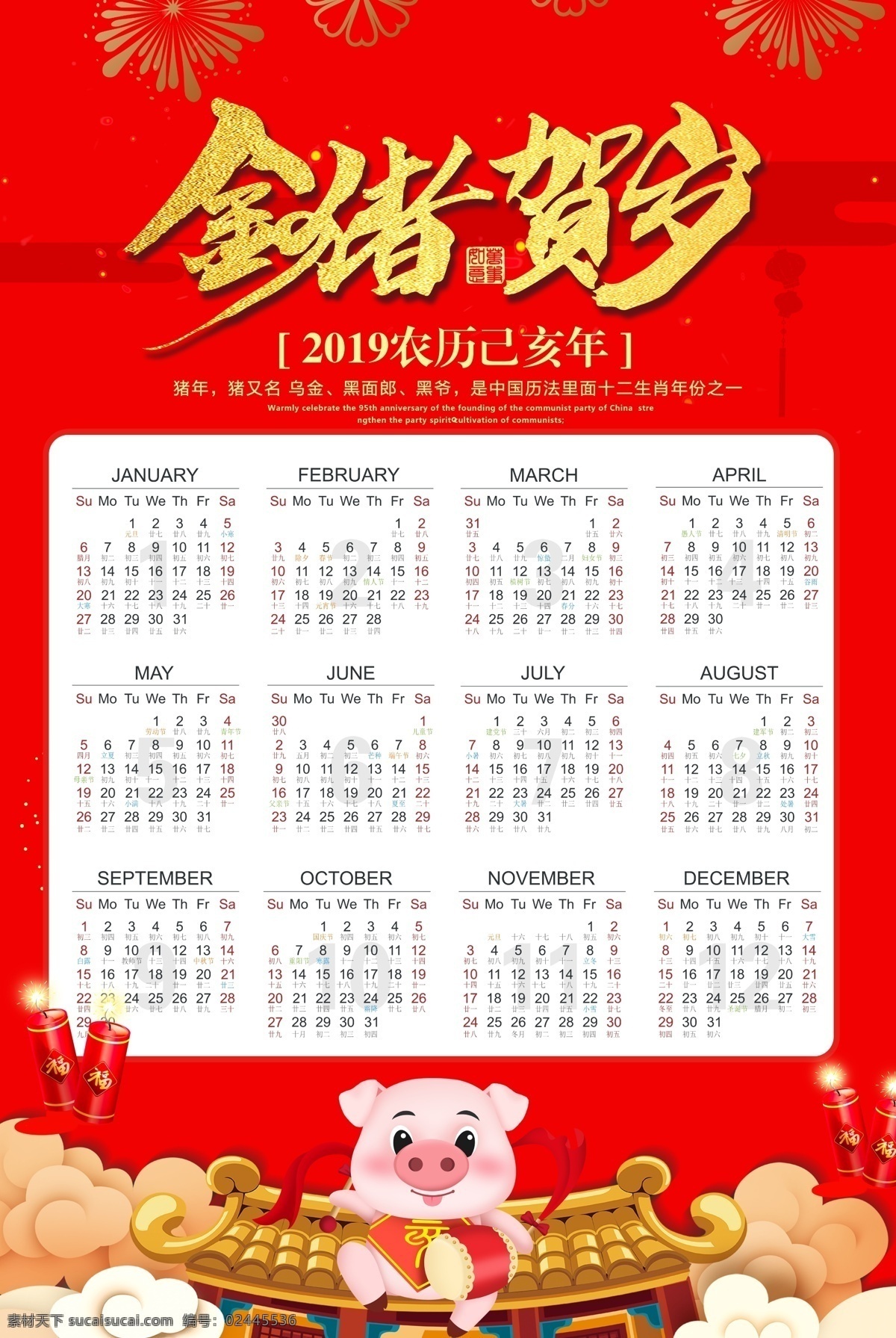 2019 红色 金 猪 猪年 新年 日历 海报 清新 喜庆 挂历 2019年 猪年春节台历 连年有余 金猪贺岁 企业日历 喜庆日历 猪年大吉 猪年素材 祥云背景 猪年吉祥 新年快乐 喜迎新年 恭喜发财 金猪