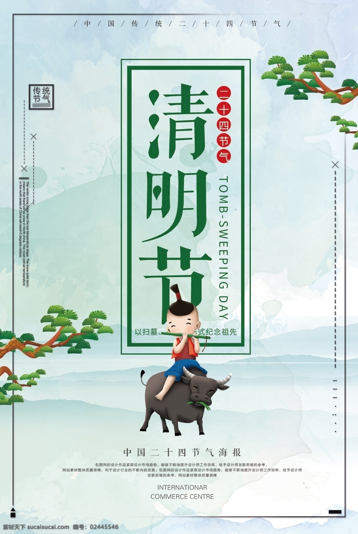 绿色 大气 中国 风 清明节 海报 中国风 卡通 免费海报 二十四节气 二 十 四 传统 节气 儿童 骑牛 中国传统节日 大气中国风 大气中国