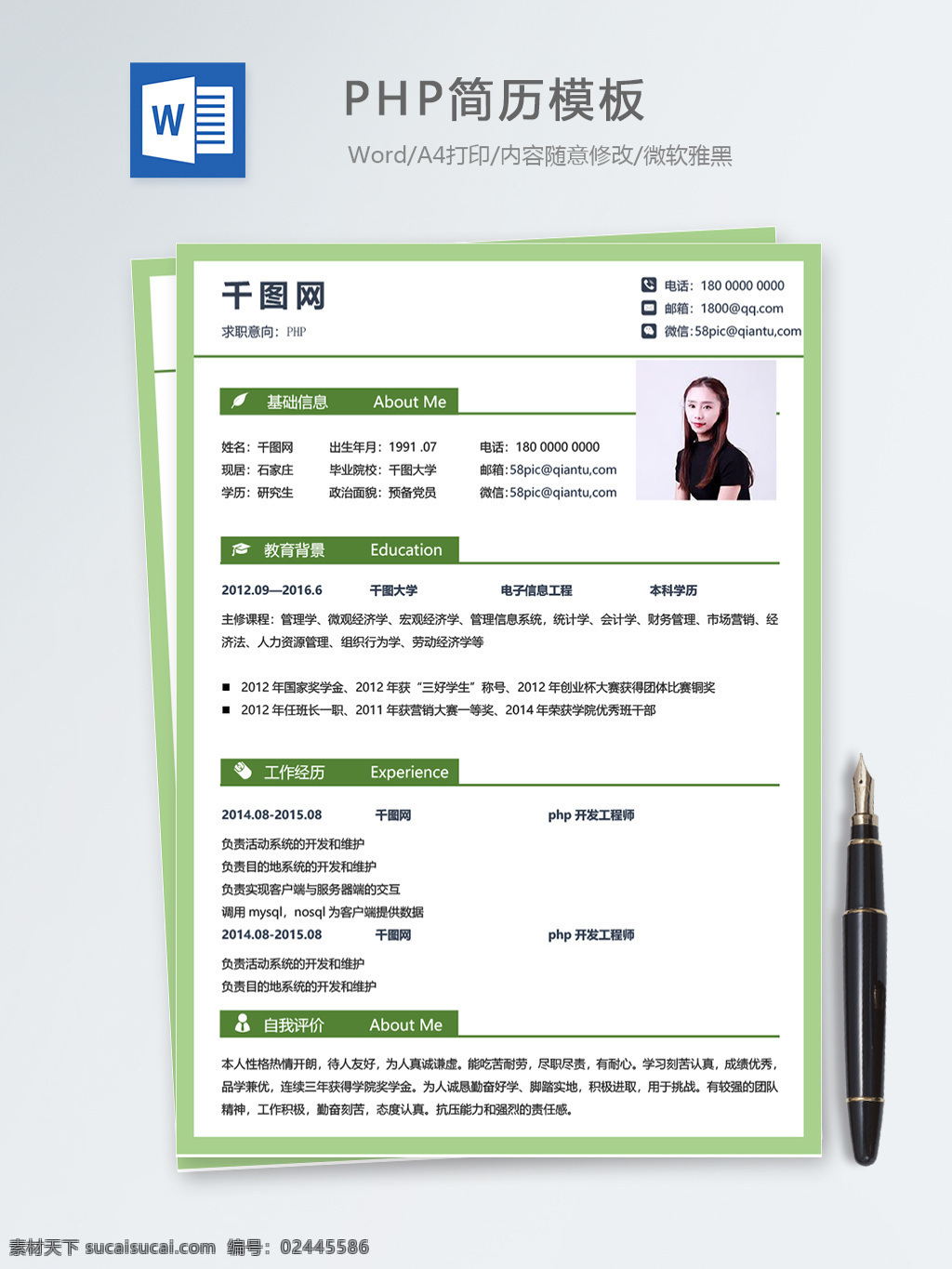 php 个人简历 模板 简历 简历模板 绿色 创意 个人简历模板 it 13年 后端开发 php开发