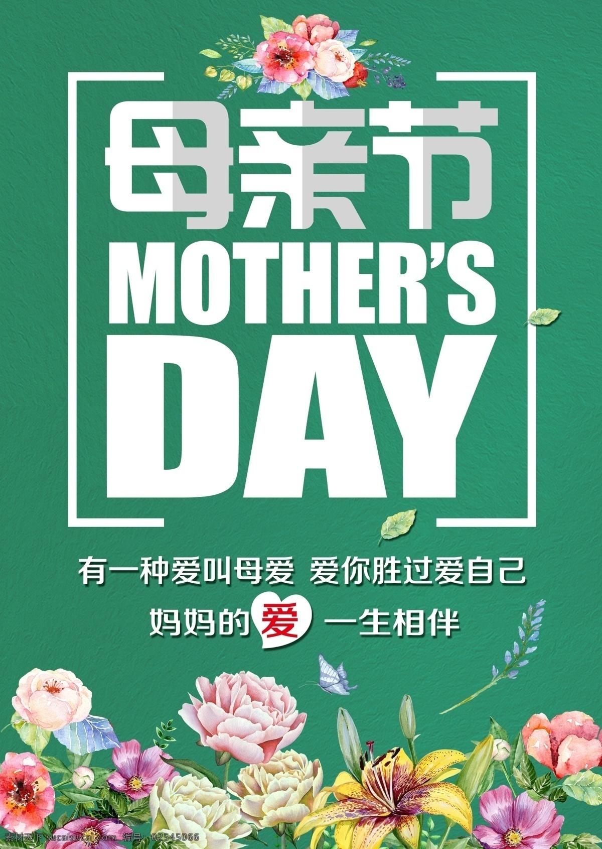 母亲节 促销 海报 促销展板 母亲节促销 mothersday 清新 花朵 手绘 鲜花 母爱