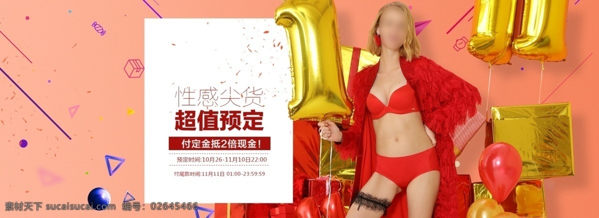 性感 欧美 女装 尖 货 电商 淘宝 海报 banner 粉红