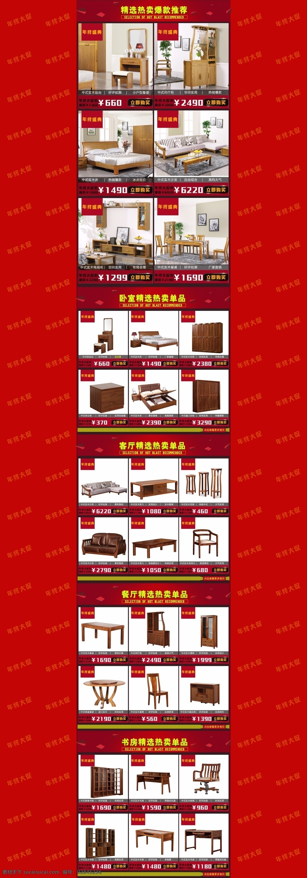 淘宝 家具 首页 分类 餐厅 产品分类 客厅 热销 书房 淘宝家具首页 卧室 分类专栏 原创设计 原创淘宝设计