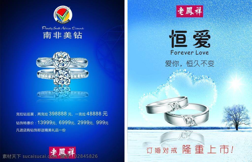 老凤祥 蓝 圣诞 雪 珠宝 矢量 模板下载 psd源文件