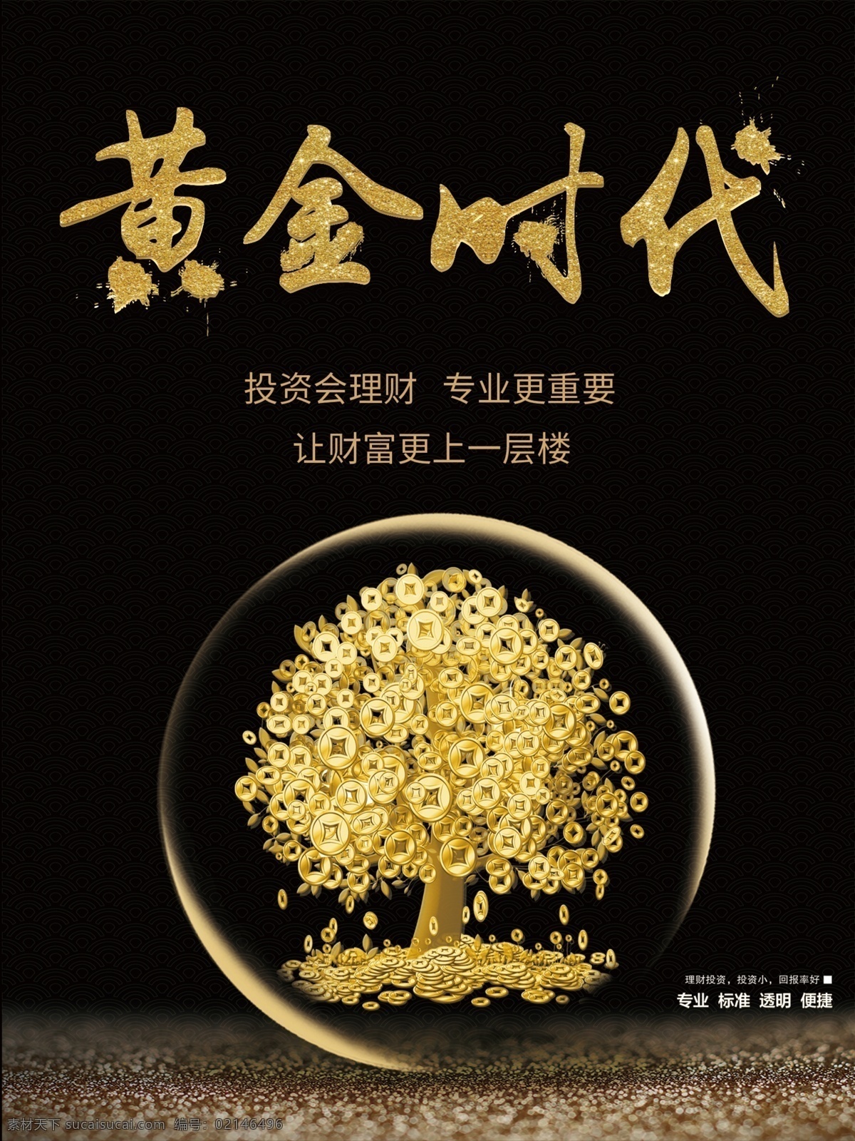 黄金时代海报 创意时代 青春 缔造黄金时代 旅游 创意 旅游海报 金色 科技 财富 年轻 童年时代 青春时代 小时代 时代海报 黄金时代电影 黄金 时代 金融 招商 致青春 青春海报 励志 努力 未来 时代广告 房地产 地产海报 少女时代 我们的时代 正青春