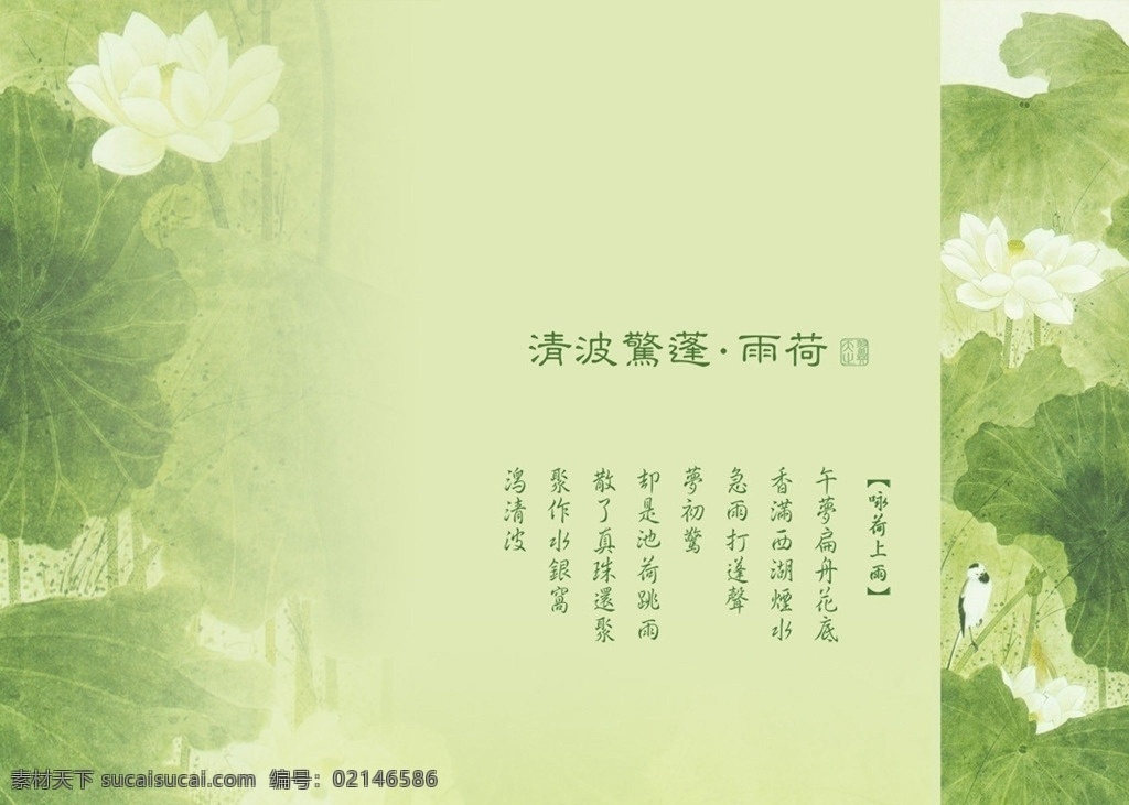 荷花 中国风 荷叶 荷香 绿色 中国文化元素 文化艺术 传统文化