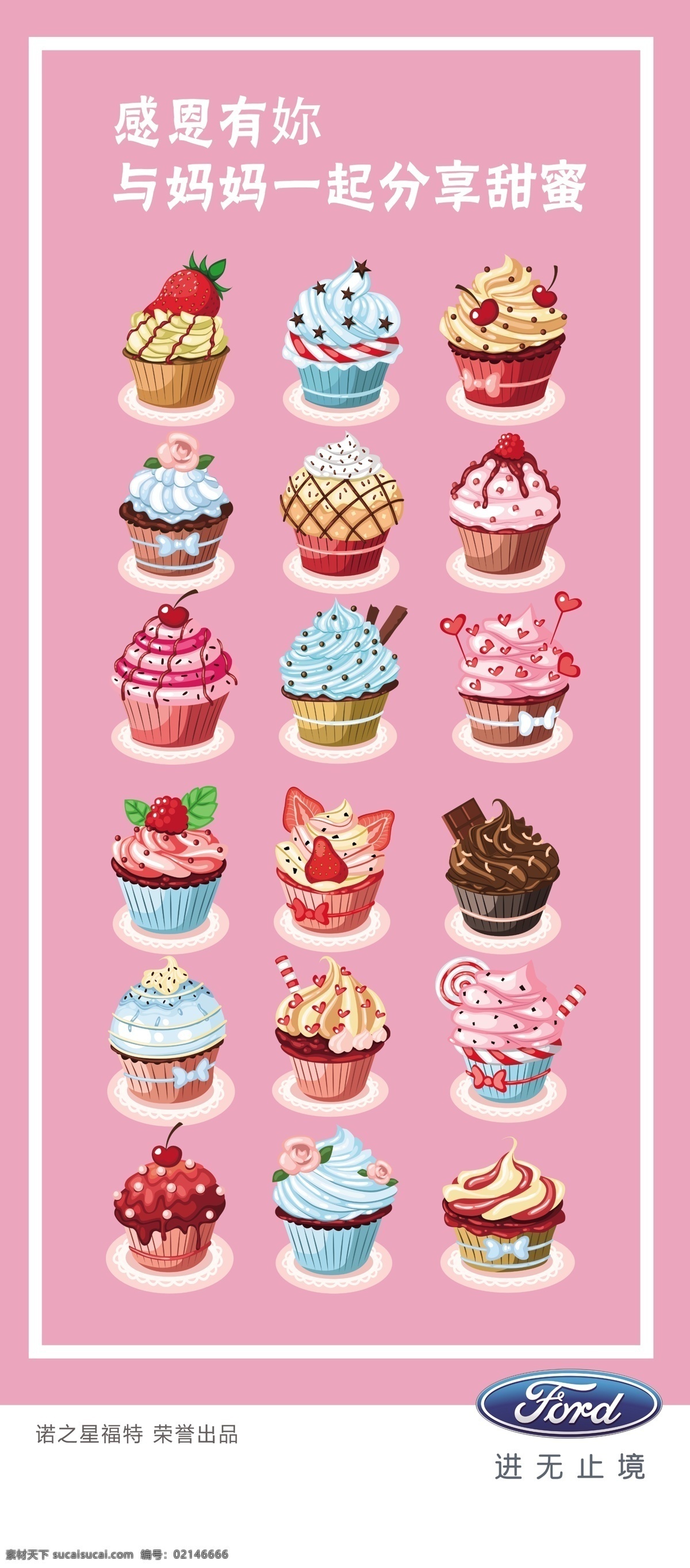 冰淇淋 冰激凌 雪糕 展架 甜品 甜点 福特 logo 海报 草莓 香草 汽车