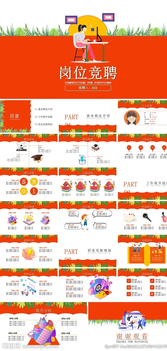 卡通简历 ppt设计 ppt模板 个人简历 学生简历 儿童简历 幼升小 小升初 班委 竞选 简历ppt 动态简历 电子简历 电子相册 相片 照片 成长档案 自我介绍 个人简介 教育 教学 学习 课件 开学了 开学季 投票 选举 班干部 小升初简历 幼升小简历 动态 外星人 多媒体 pptx