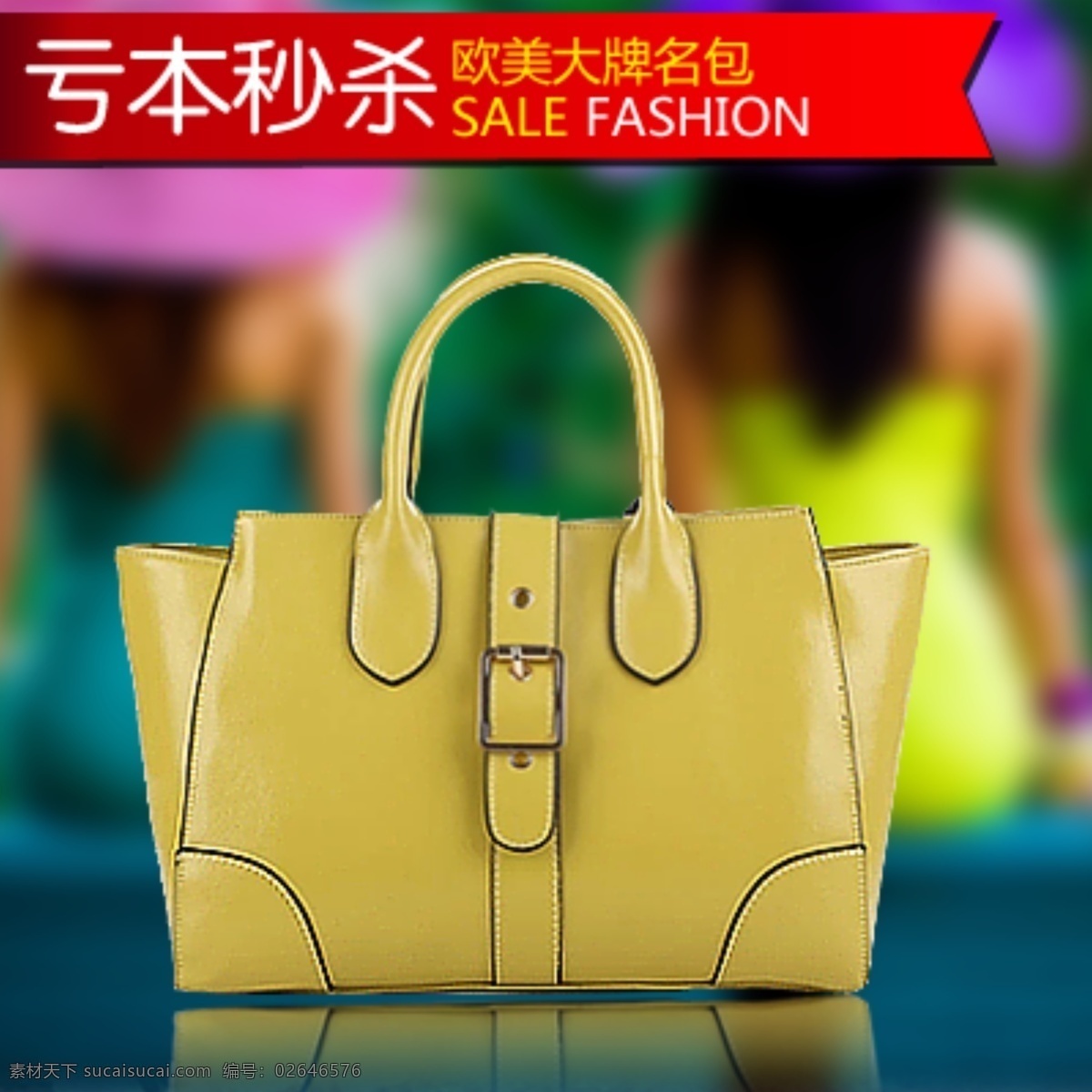宝贝 女包 商城 淘宝 淘宝模板 淘宝女包模板 模板 模板下载 淘宝女装 网页模板 详情图 潮流模板 源文件 淘宝素材 直通车 商品 主 图