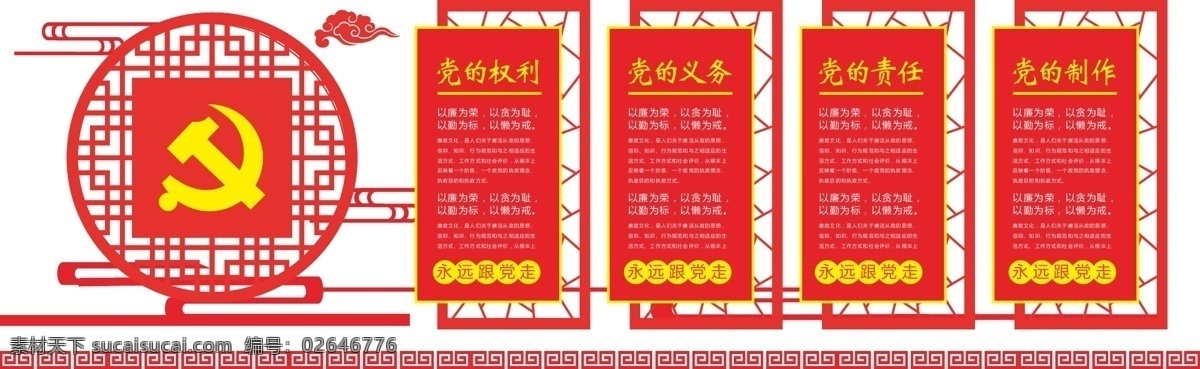 简约 红色 党建 微 立体 uv 文化 墙 雕刻 文化墙 党建展板 党建展板背景 党员活动室 党建文化墙 党建室 党建背景墙 党建文化走廊 党建形象墙 立体文化墙 入党 誓词 共产党文化墙