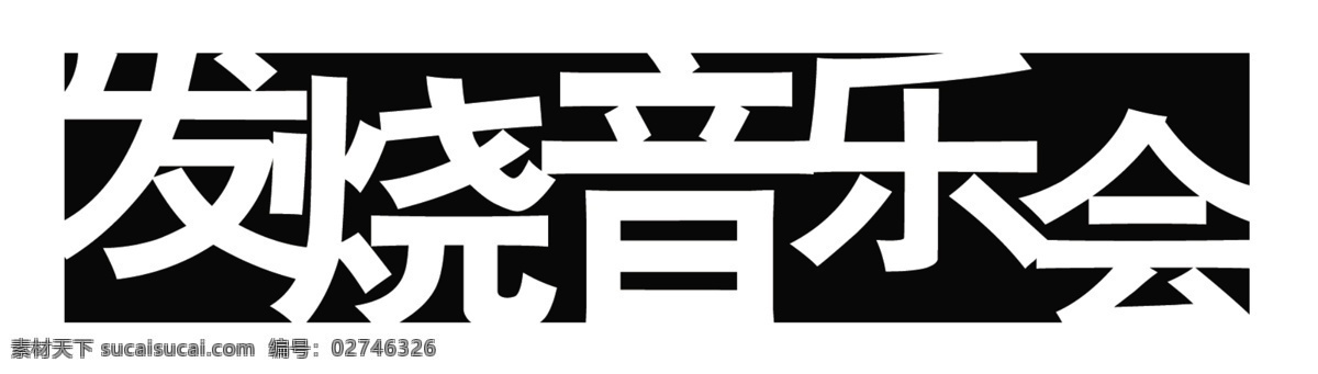 标题 psd标题 分层 源文件 图标 装饰修饰边角 家居装饰素材