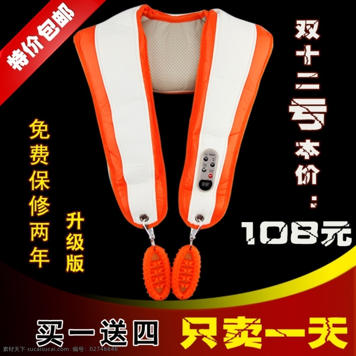 按摩 颈椎 其他模板 首图 网页模板 源文件 肩部 披肩 首 图 模板下载 网页素材