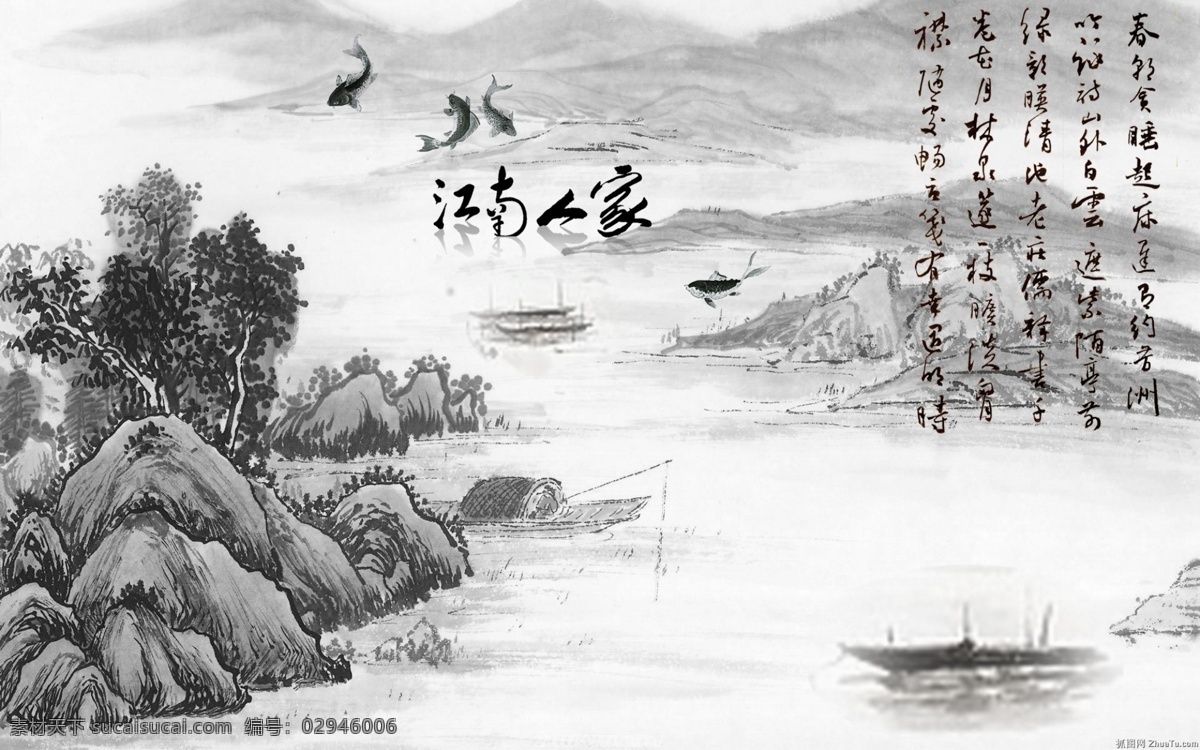 山水画 分层 风景 墨画 墨水 群山 山水 诗词 水墨画 水墨 小船 鱼儿 源文件 家居装饰素材 山水风景画