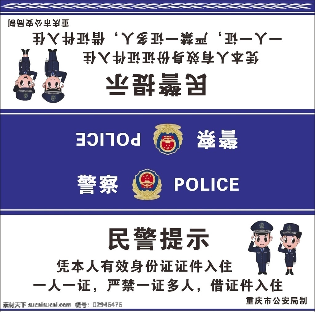 民警提示 警察 警察局 民警 提示 标志图标 公共标识标志