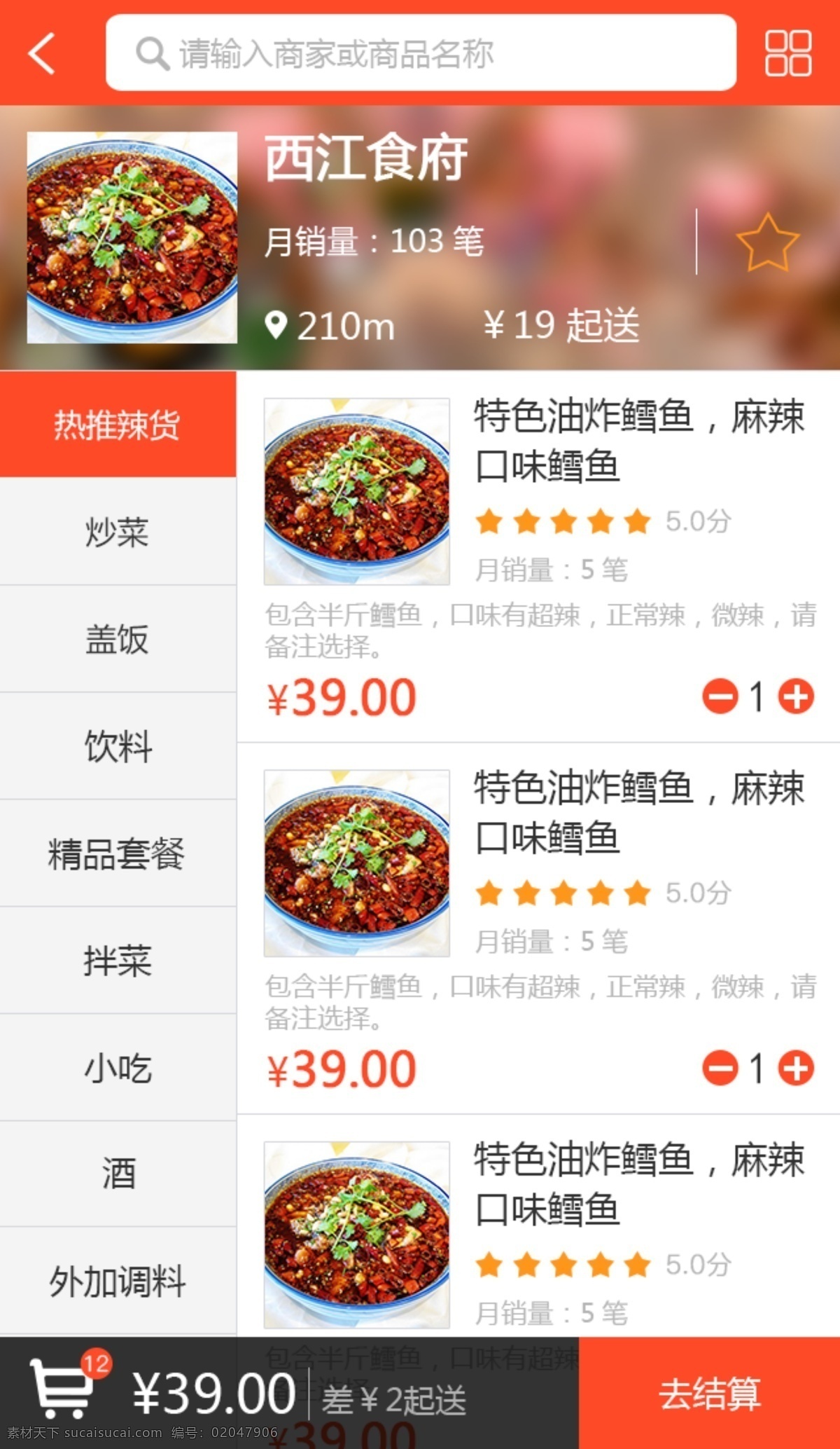 外卖 app 点餐页设计 点餐 餐 饭 订餐 软件 微信 白色 搜索 结算 食物 吃