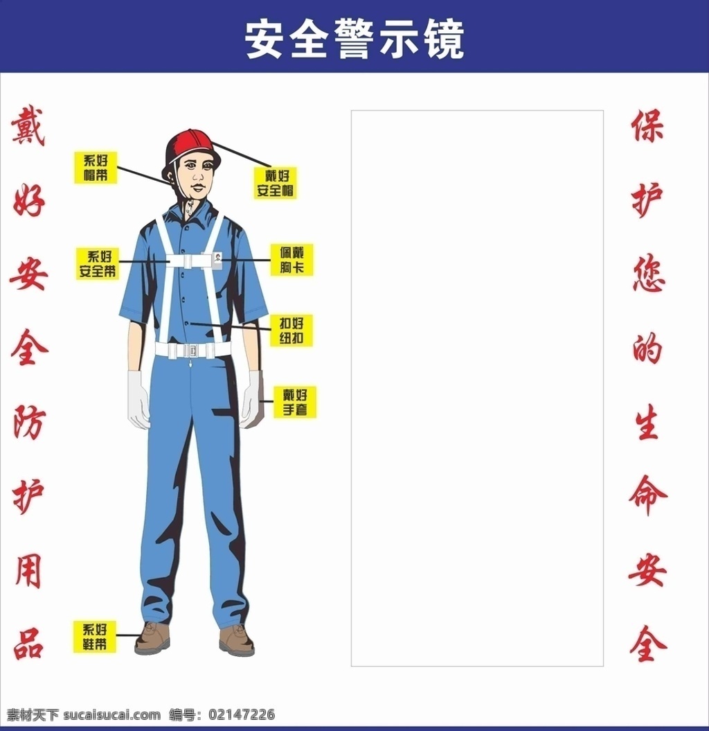 安全警示镜 安全镜 工地安全镜 警示镜 工地着装镜 标志图标 公共标识标志