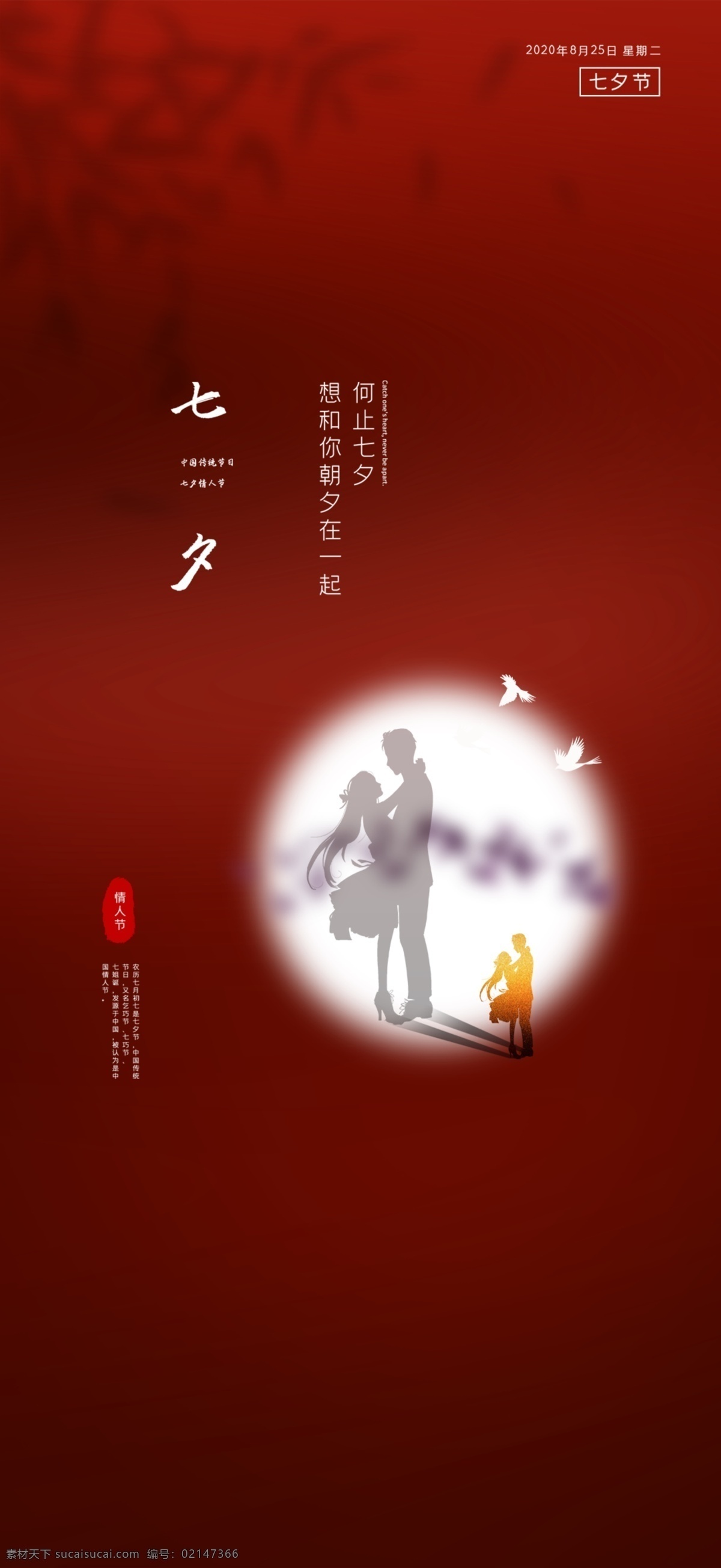 七夕节日海报 七夕 节日 海报 乞巧节 牛郎 织女