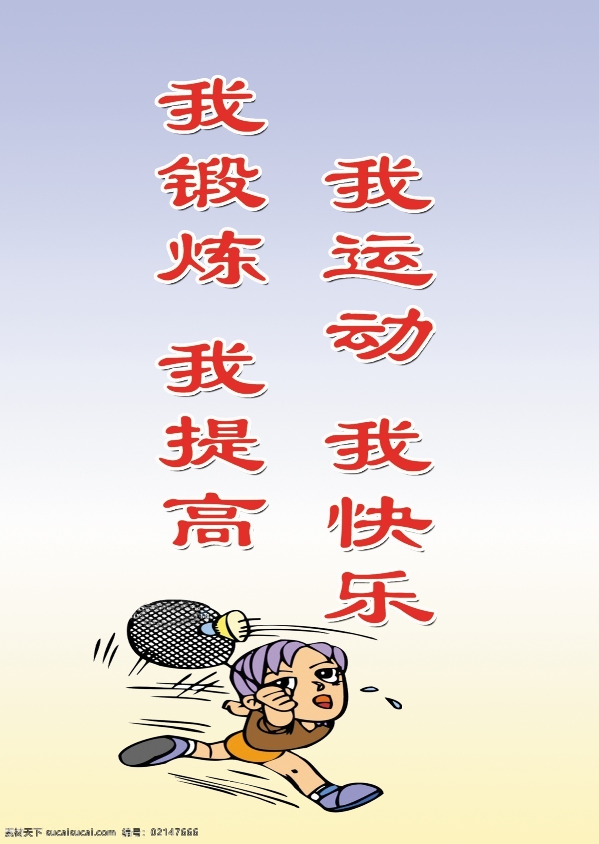 名人名言 名人 名言 体育室名言 制度