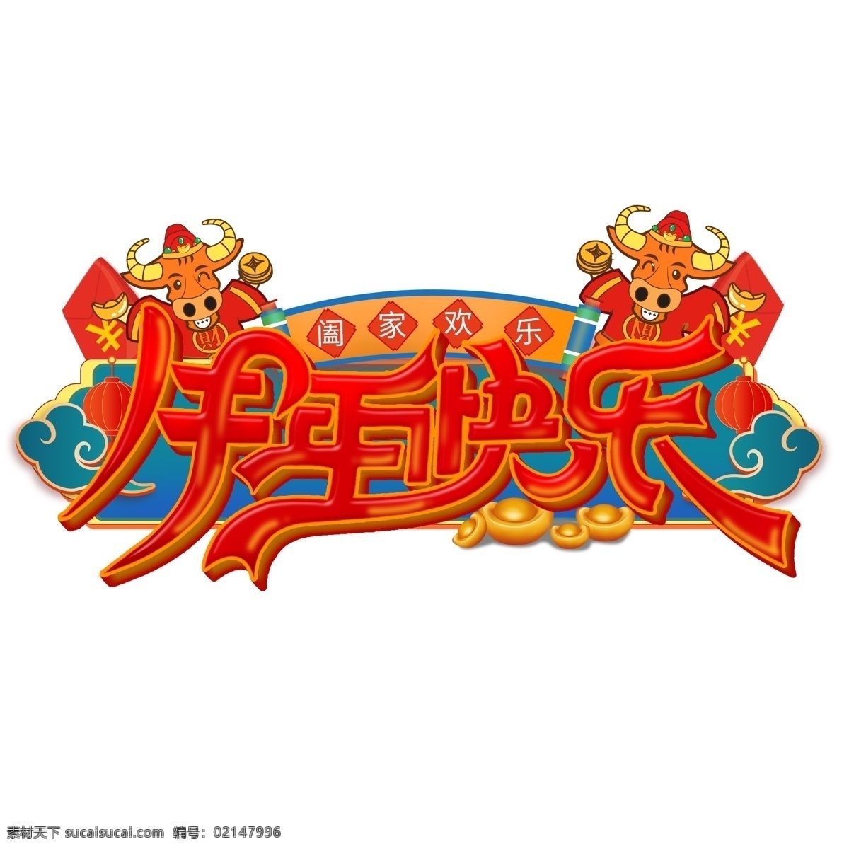国 潮 新年 春节 2021 牛年 国潮 卡通 小牛形象 财神 拜年