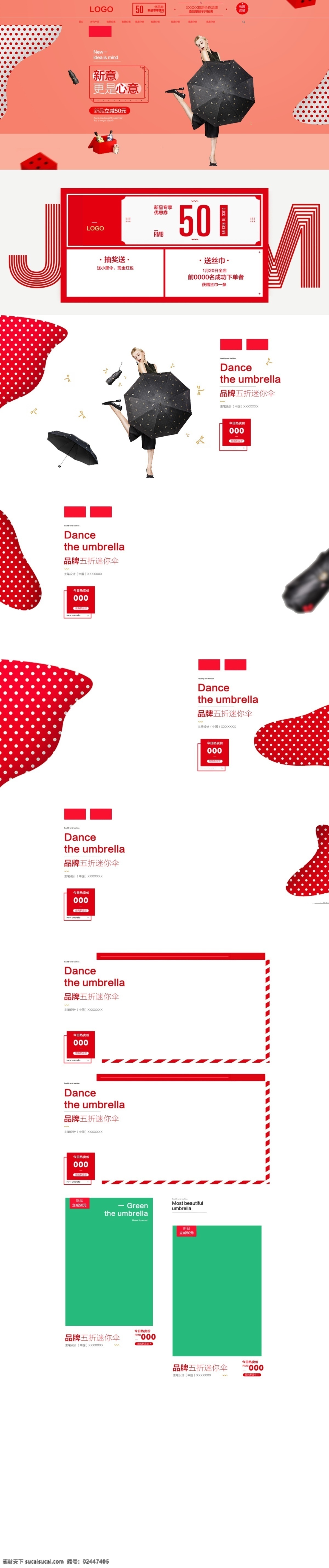 天猫 淘宝 雨伞 首页 装修 模板下载 雨伞装修 首页装修 天猫淘宝 红色 雨伞海报 banner