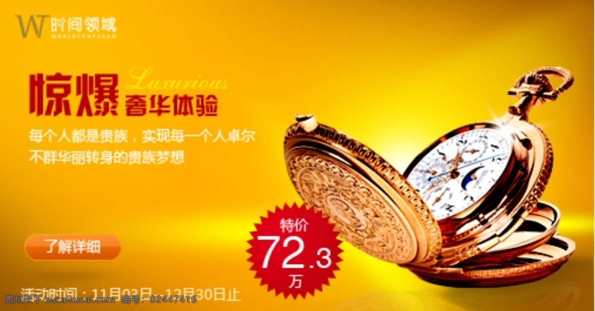 惊爆奢华 饰品 海报 奢华体验 淘宝饰品全屏 背景海报 饰品广告 首页饰品 促销海报 店铺 装修 全屏海报 淘宝界面设计 banner psd源文件