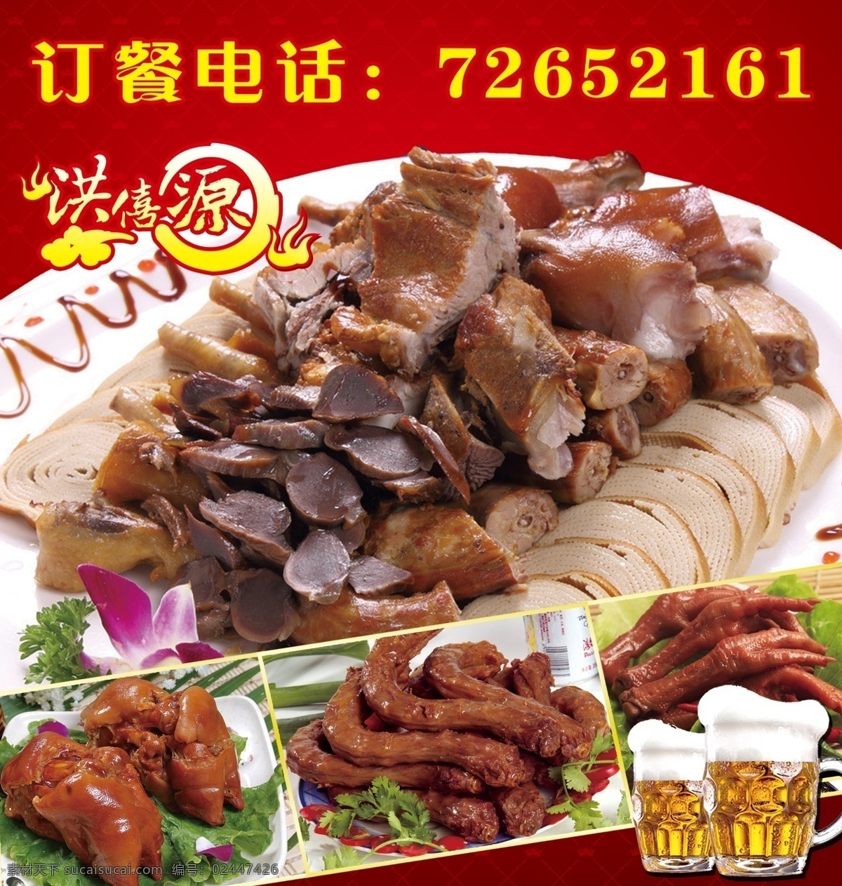 熏酱菜 猪蹄 海报 酱菜海报 鸡爪子