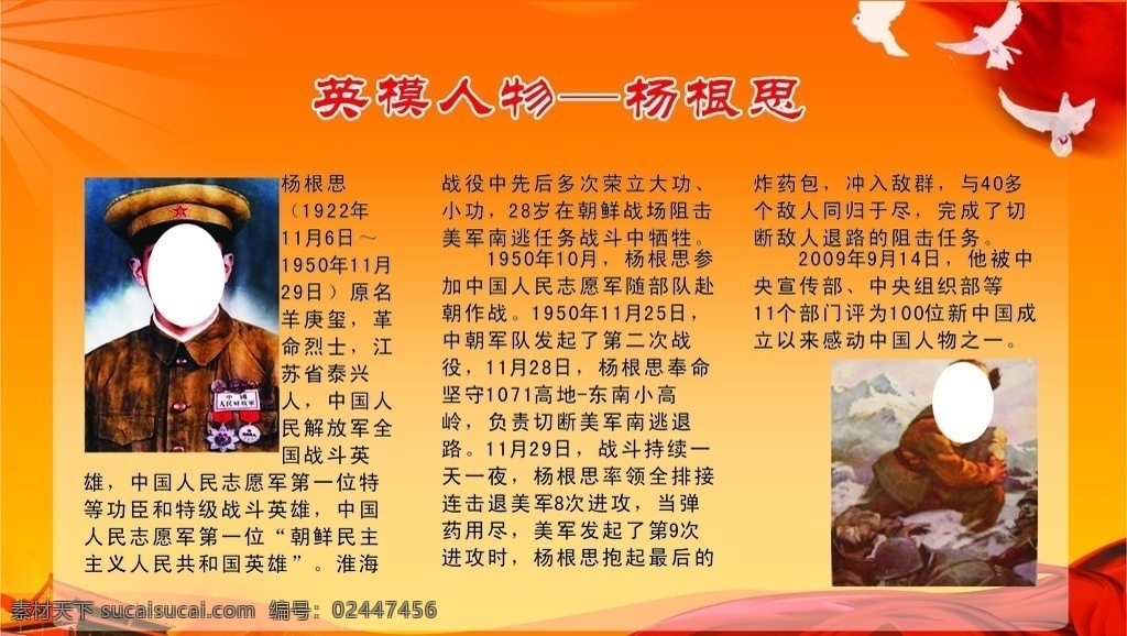 英模人物 杨根思 红旗 鸽子 彩绸 英雄人物