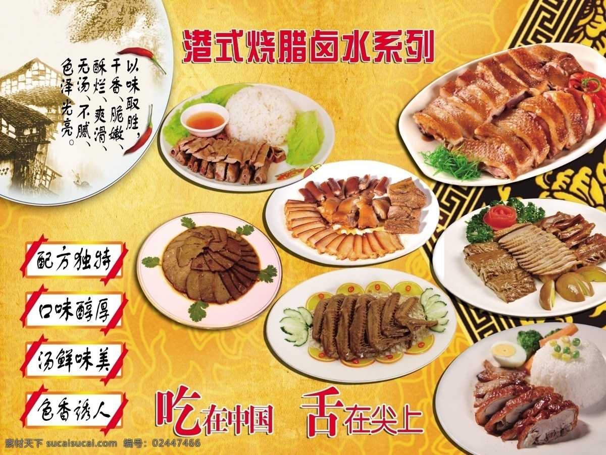 卤菜海报设计 源分层 卤菜系列 川味 卤鸭 卤味 餐饮文化 饮食